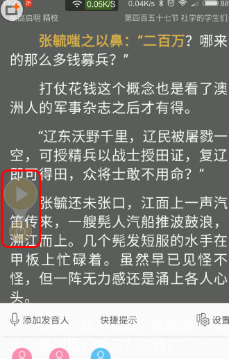 阅读星开启听书功能的基础操作