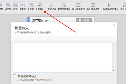 雨课堂新建试卷的操作流程