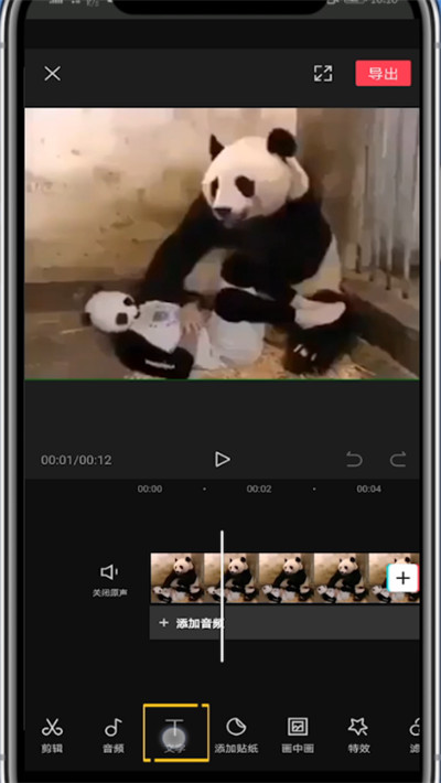 剪映中让字幕滚动的方法步骤