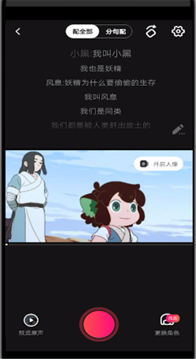 喜马拉雅中玩配音的简单操作介绍