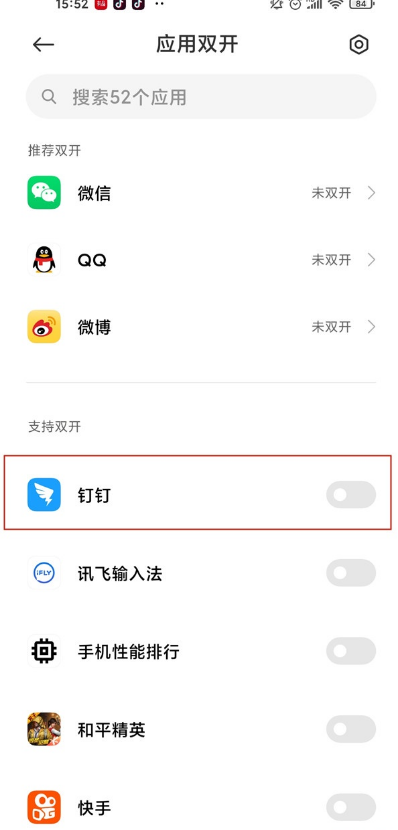 钉钉如何设置应用分身?钉钉设置应用分身教程
