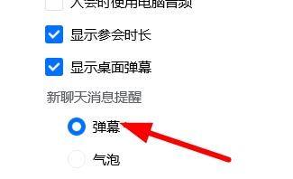 腾讯会议怎么设置会议弹幕？腾讯会议设置会议弹幕操作方法