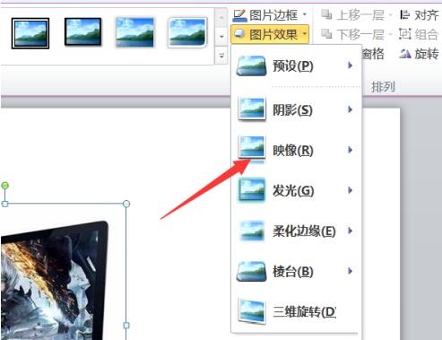 PPT怎样图片做出倒影效果 PPT为图片做出倒影效果的操作内容