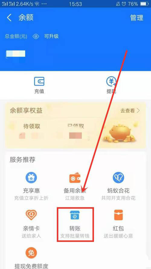支付宝如何创建转账群?支付宝新建转账群的步骤教学
