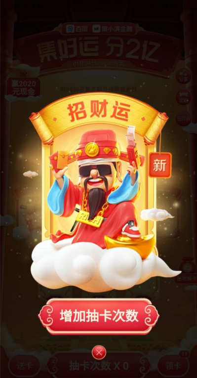 2021百度好运中国年稀有卡怎么得 百度好运中国年获得稀有卡的步骤教程