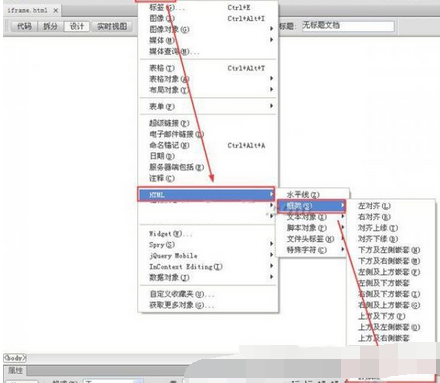 Dreamweaver插入IFrame框架的图文方法
