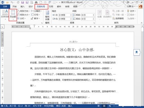 word文档页边距设置教程 word文档页边距怎么设置