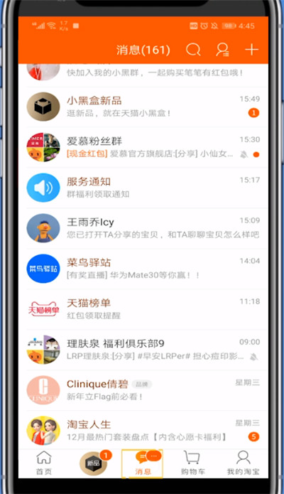 淘宝关闭活动优惠消息的方法步骤