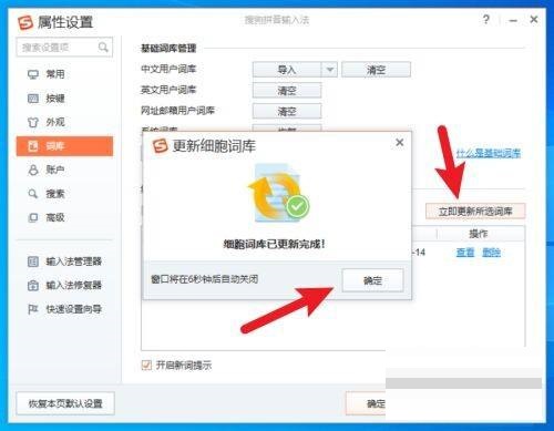搜狗拼音输入法怎么设置细胞词库?搜狗拼音输入法设置细胞词库方法