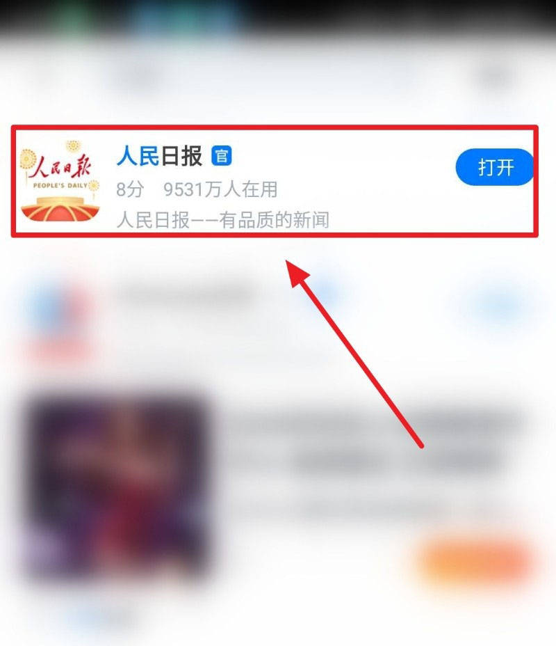 人民日报怎么上中小学生公益直播课?人民日报上中小学生公益直播课教程介绍