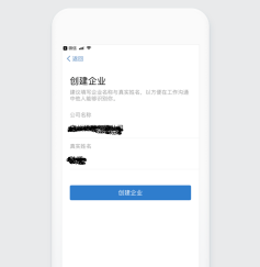 企业微信怎么创建或注册企业？企业微信创建或注册企业的方法