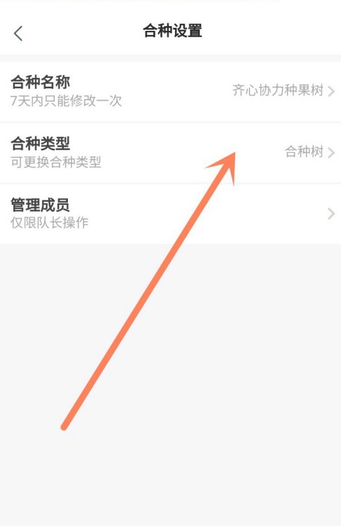 芭芭农场合种爱情树怎么玩? 合种爱情树位置与操作教程