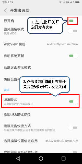 联想z6打开usb调试的操作过程