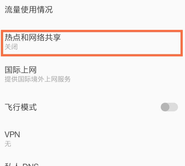 一加8pro如何自定义热点密码 一加8pro设置热点密码步骤