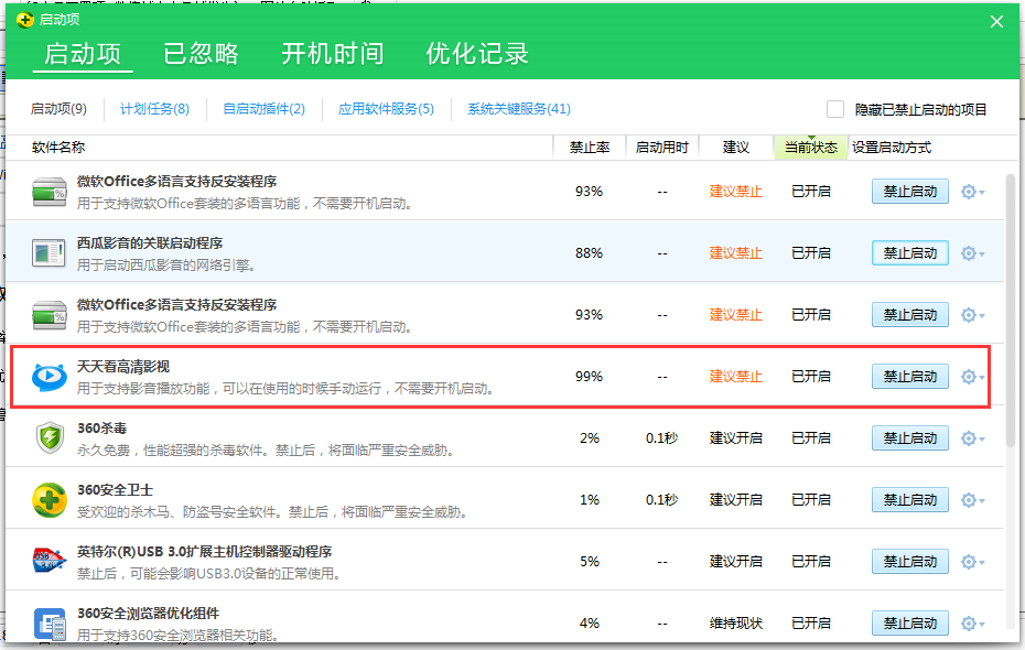 天天看高清影视取消开机自动启动的操作流程