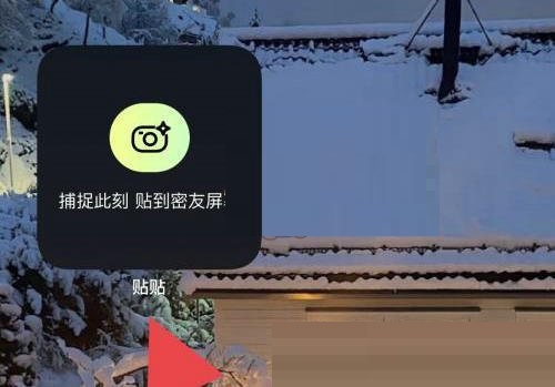 贴贴怎么添加至桌面?贴贴添加至桌面方法