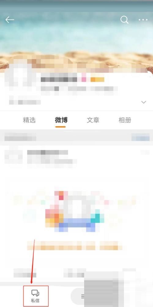 微博怎么发私信？微博发私信方法