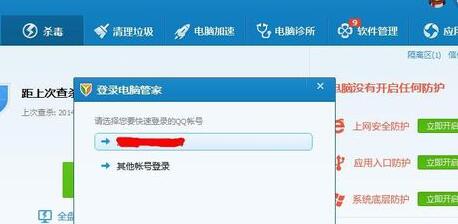 腾讯电脑管家查看QQ登录纪录的操作教程
