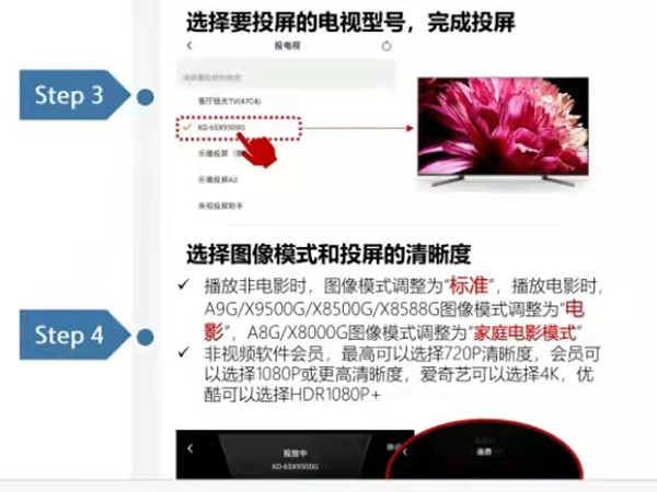 索尼电视如何手机投屏?索尼电视手机投屏方法