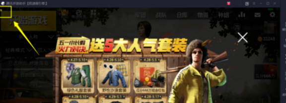 腾讯手游助手显示帧数的设置方法步骤