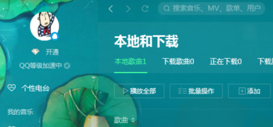 QQ音乐播放器中使用电台的操作教程