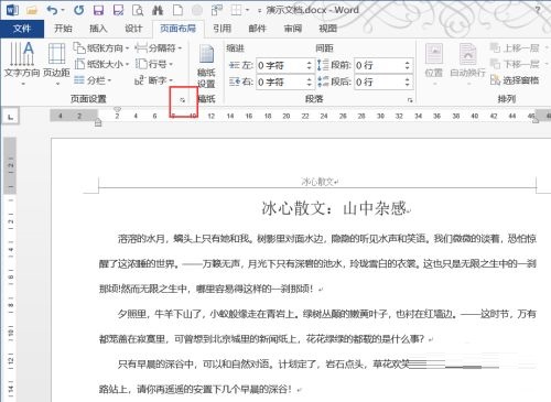word文档页边距设置教程 word文档页边距怎么设置