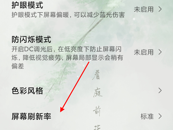 黑鲨4spro怎么开启超高刷新率?黑鲨4spro开启140帧教程