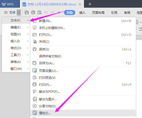 wps2019文件加属性摘要的图文方法