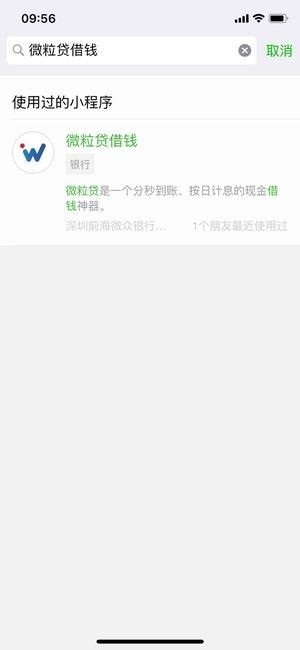 微粒贷怎么开通？微粒贷开通教程