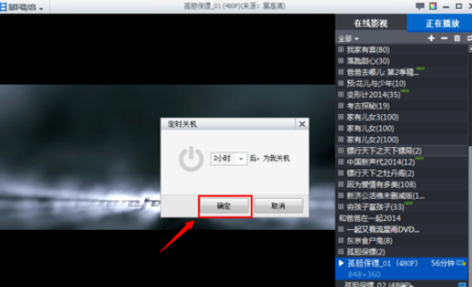 暴风影音设置定时关机的操作步骤