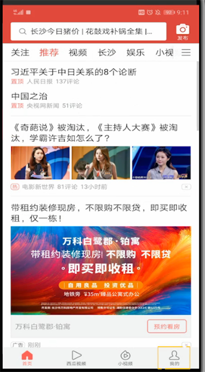 今日头条中换头像的方法步骤