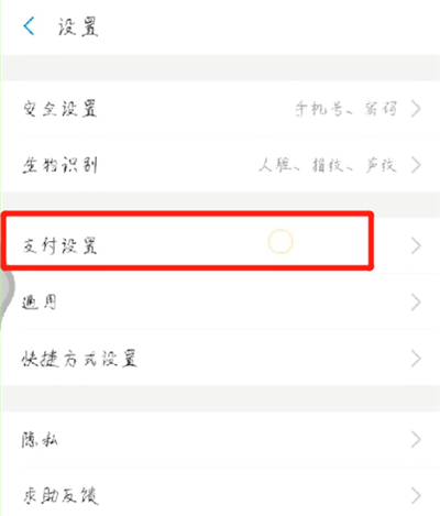 支付宝关闭免密支付的操作教程