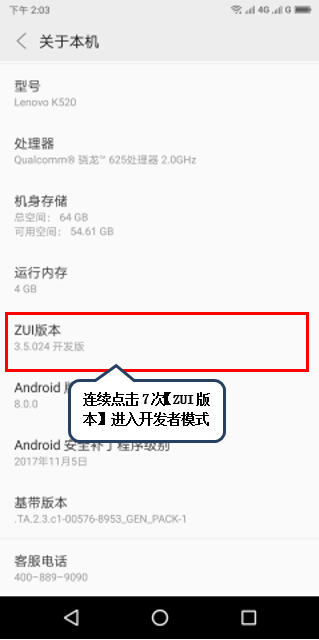 联想z6打开usb调试的操作过程