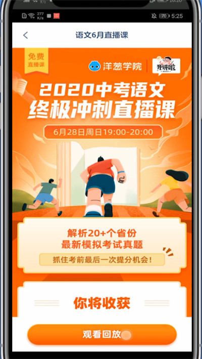 洋葱学院怎么弄悬浮窗?洋葱学院弄悬浮窗的方法