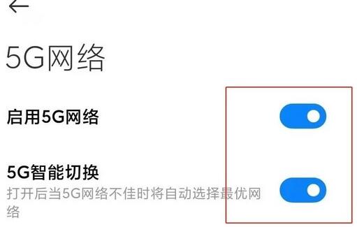 红米note10如何开启5g?红米note10开启5g的方法