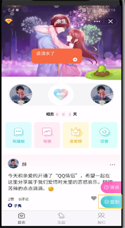 qq中上升情侣亲密值的操作方法