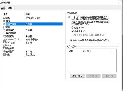 VMware创建共享文件夹方法