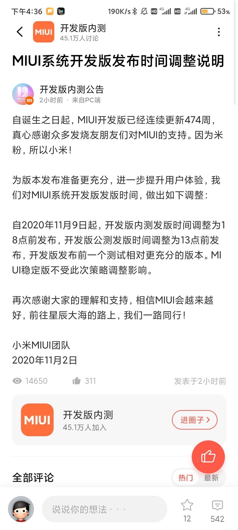 MIUI12开发版发布时间什么时候 MIUI12开发版发布时间