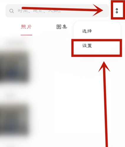 opporeno4se如何取消相册精彩回忆 opporeno4se关闭相册网络连接方法
