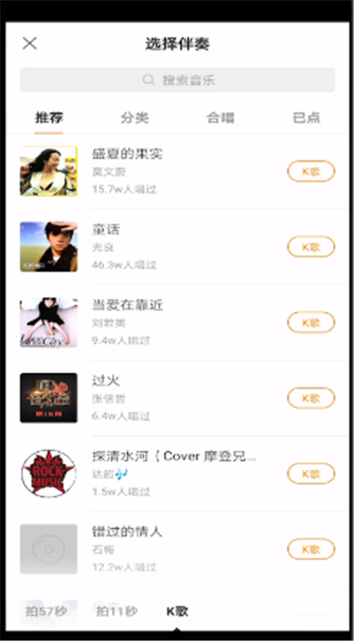 快手k歌设置耳机返听的操作教程