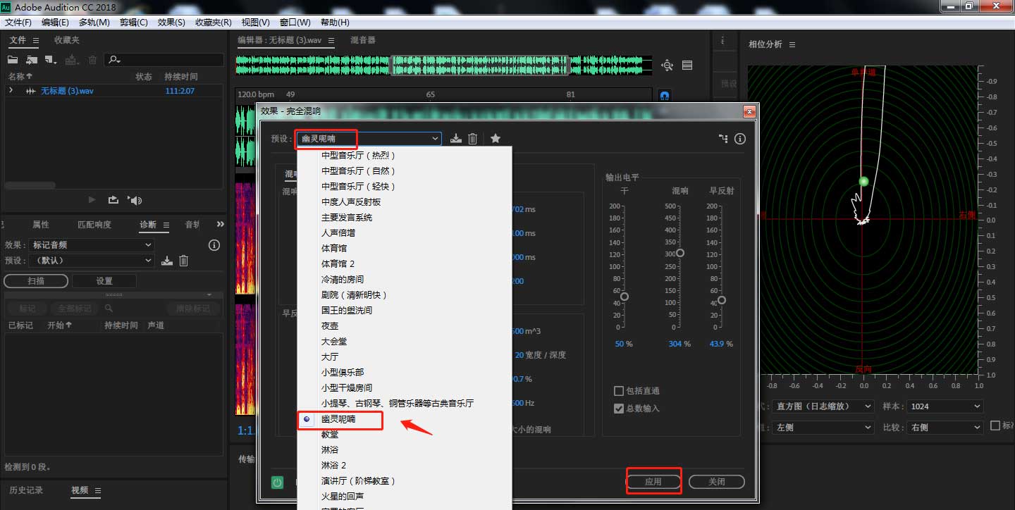 AU音频怎么添加幽灵呢喃混响效果？AU音频添加幽灵呢喃混响效果教程