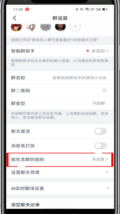 钉钉里改群里的名字方法