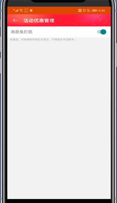 淘宝关闭活动优惠消息的方法步骤
