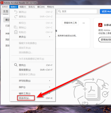 Adobe Acrobat Reader DC怎么禁止触摸模式？Adobe Acrobat Reader DC禁止触摸模式的方法