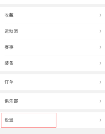 咕咚绑定QQ账号的操作流程