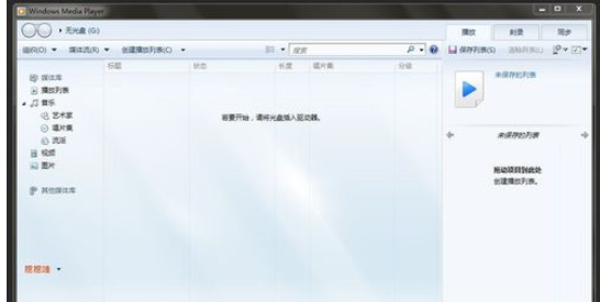 Windows Media Player将cd里歌导入到电脑中的操作方法