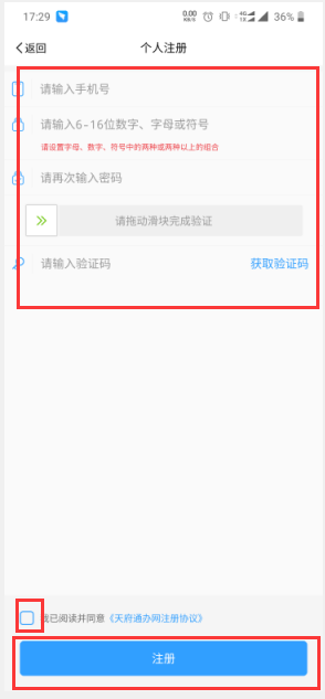 天府通app怎么注册 天府通快速注册的方法