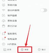 酷我音乐退出登录的基础步骤讲述