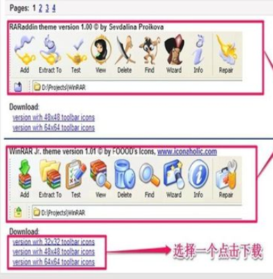winrar更换主题界面的操作教程