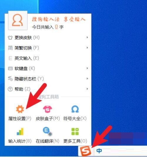 搜狗拼音输入法怎么设置细胞词库?搜狗拼音输入法设置细胞词库方法